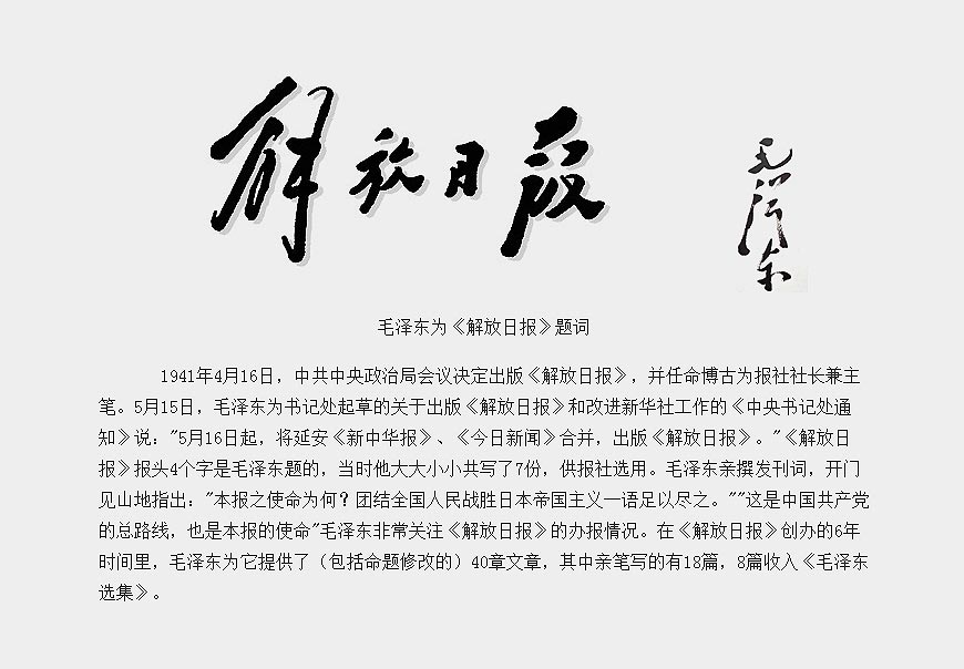 除了解放日報LOGO以外，毛主席題詞還有哪些-4