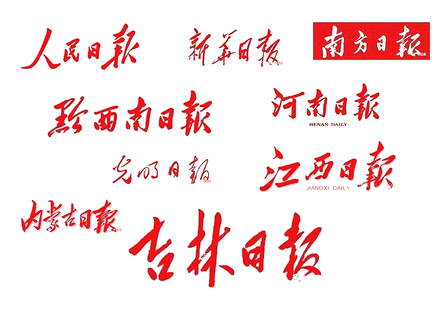 除了解放日報LOGO以外，毛主席題詞還有哪些-6