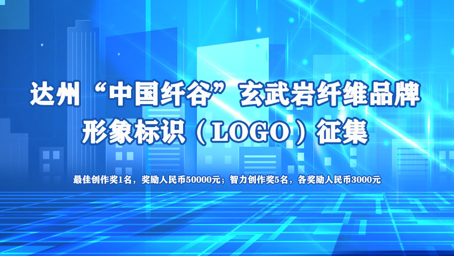 達(dá)州玄武巖纖維品牌形象LOGO設(shè)計(jì) 